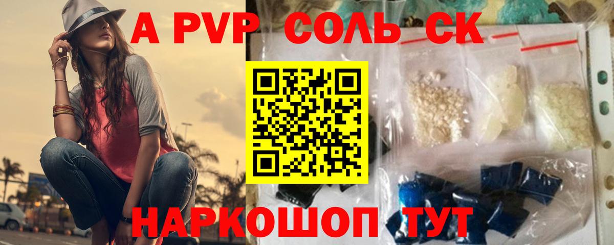 Алатырь  A PVP Crystall  Alpha PVP  А ПВП СК  Alfa_PVP СК КРИС  Вход с VPN 
