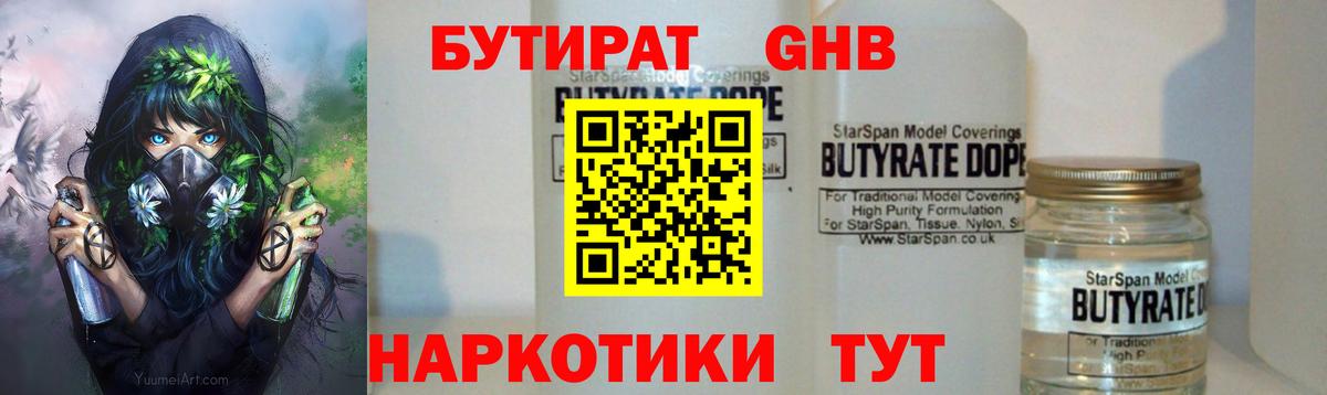 Бутират BDO Алатырь