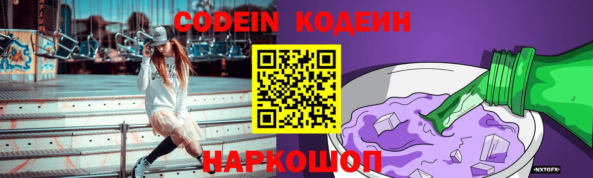 Кодеиновый сироп Lean напиток Lean (лин) Алатырь