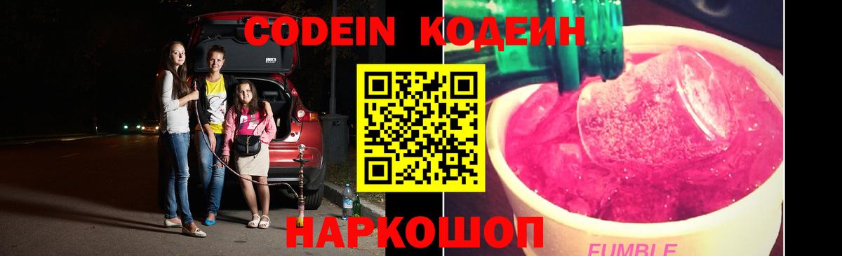 Алатырь  Кодеин Purple Drank  Вход с VPN 