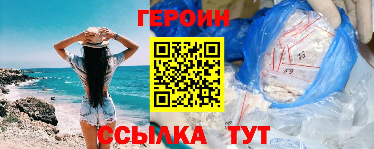 Героин белый  Вход с VPN  Алатырь 