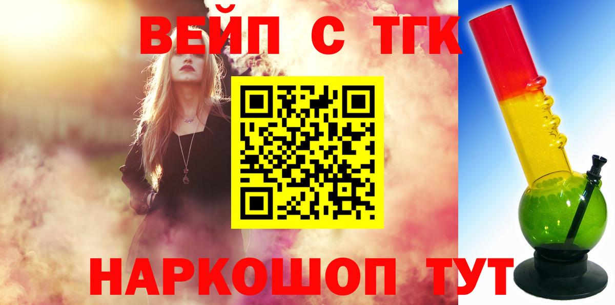 Дистиллят ТГК вейп с тгк  Вход с VPN  ТГК вейп  Алатырь 